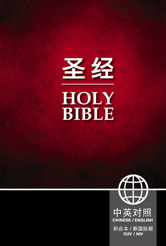 CUV/NIV Chinese & English Bilingual Bible-Hardcover