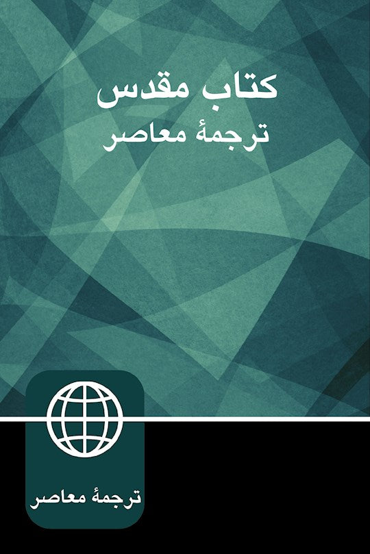 Persian Contemporary Bible-Softcover