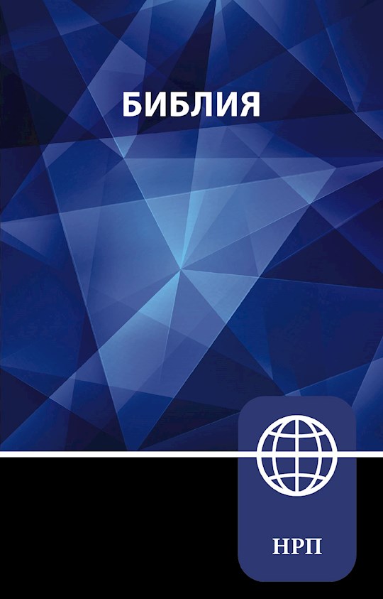 NRT Russian Bible-Softcover