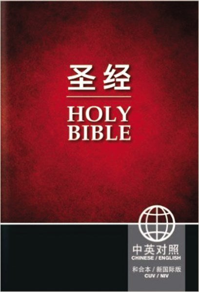 Seed of Abraham Christian Bookstore - CUV/NIV Chinese & English Bilingual Bible-Black & Red Softcover