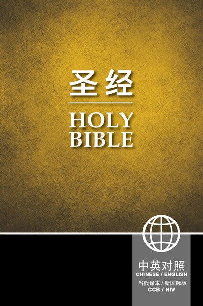 Seed of Abraham Christian Bookstore - CCB/NIV Chinese & English Bilingual Bible-Hardcover