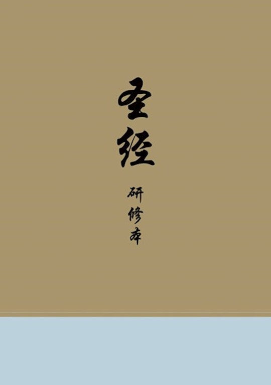 CUV - Chinese Union Version